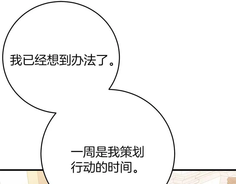 恐怖游戏的反派没有我睡不着漫画,第26话 逃走65图