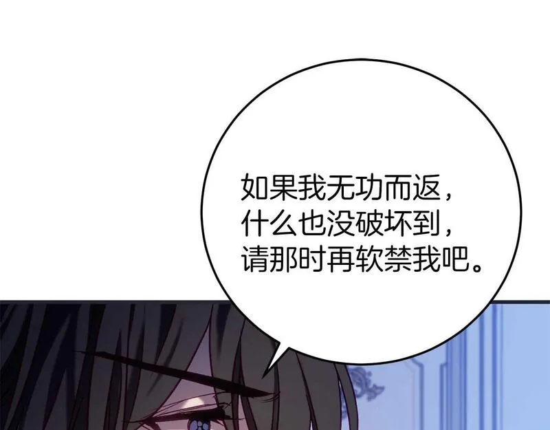 恐怖游戏的反派没有我睡不着漫画,第27话 准备出发28图