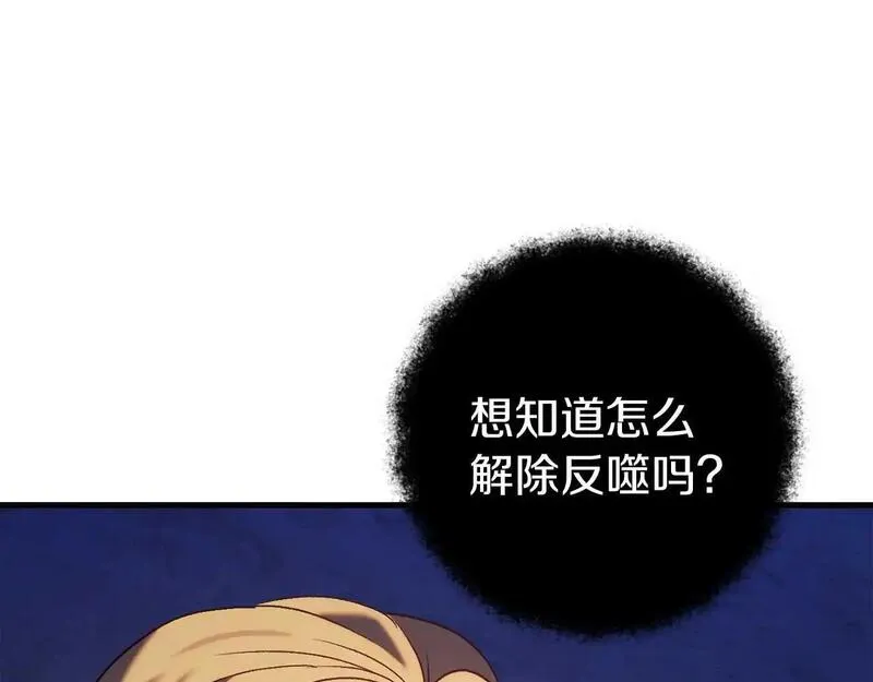 恐怖游戏的反派没有我睡不着漫画,第34话 绑架125图