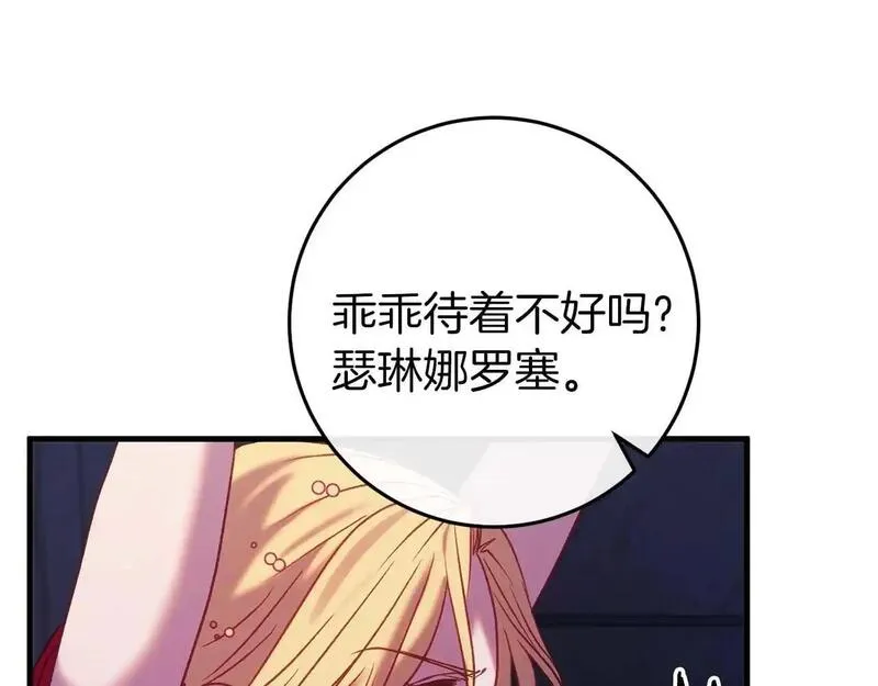 恐怖游戏的反派没有我睡不着漫画,第34话 绑架14图