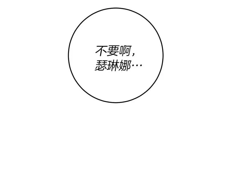 恐怖游戏的反派没有我睡不着漫画,第34话 绑架243图