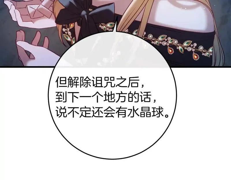 恐怖游戏的反派没有我睡不着漫画,第35话 瑟琳娜得救130图