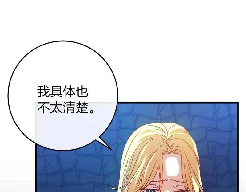 恐怖游戏的反派没有我睡不着漫画,第35话 瑟琳娜得救43图