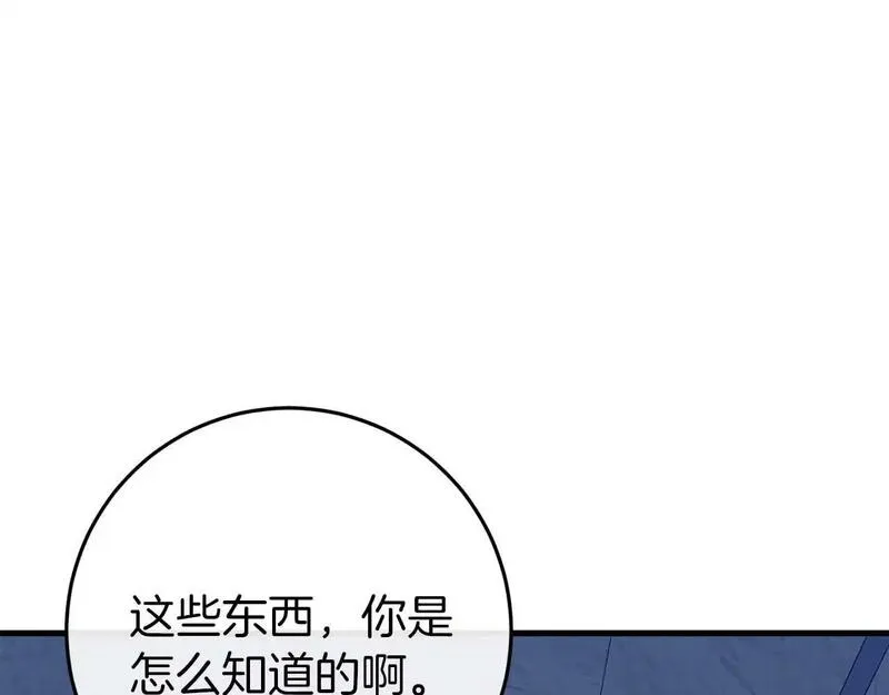 恐怖游戏的反派没有我睡不着漫画,第35话 瑟琳娜得救107图