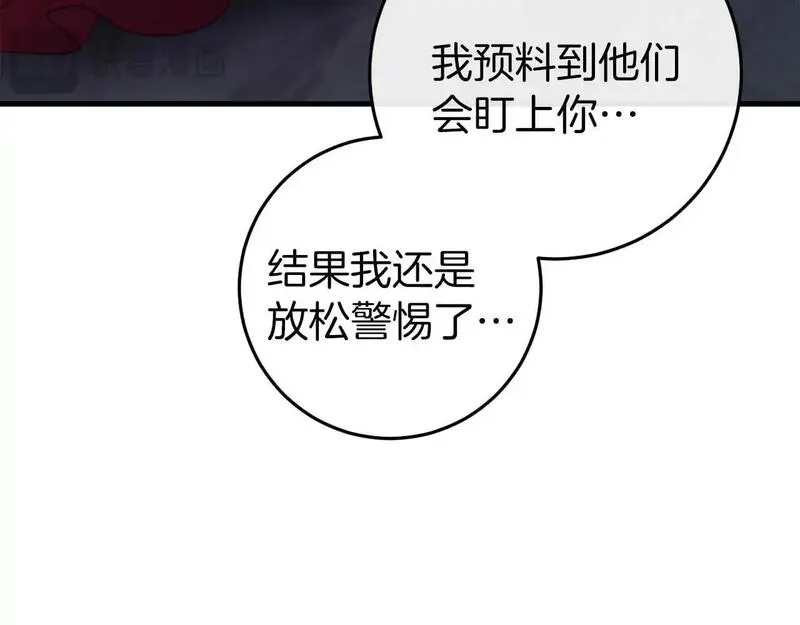 恐怖游戏的反派没有我睡不着漫画,第35话 瑟琳娜得救69图