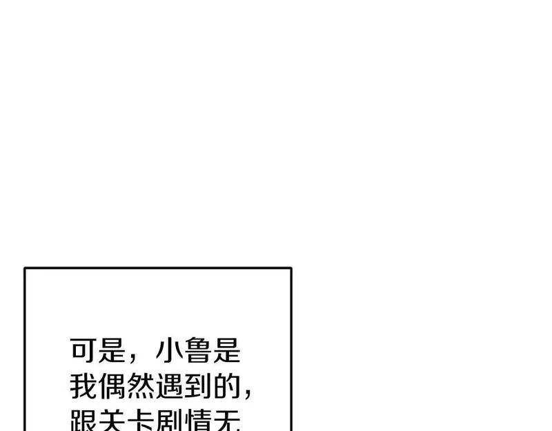 恐怖游戏的反派没有我睡不着漫画,第35话 瑟琳娜得救160图