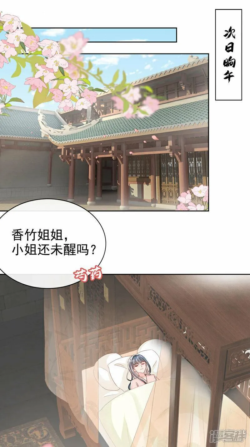 嫡女为谋漫画,第12话 嫁给我，好不好？24图