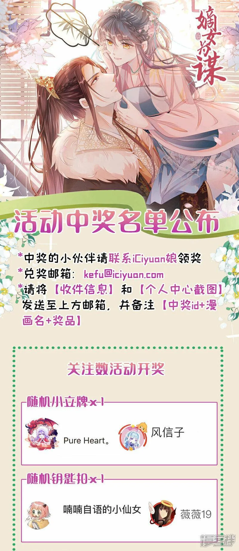 嫡女为谋漫画,第12话 嫁给我，好不好？37图