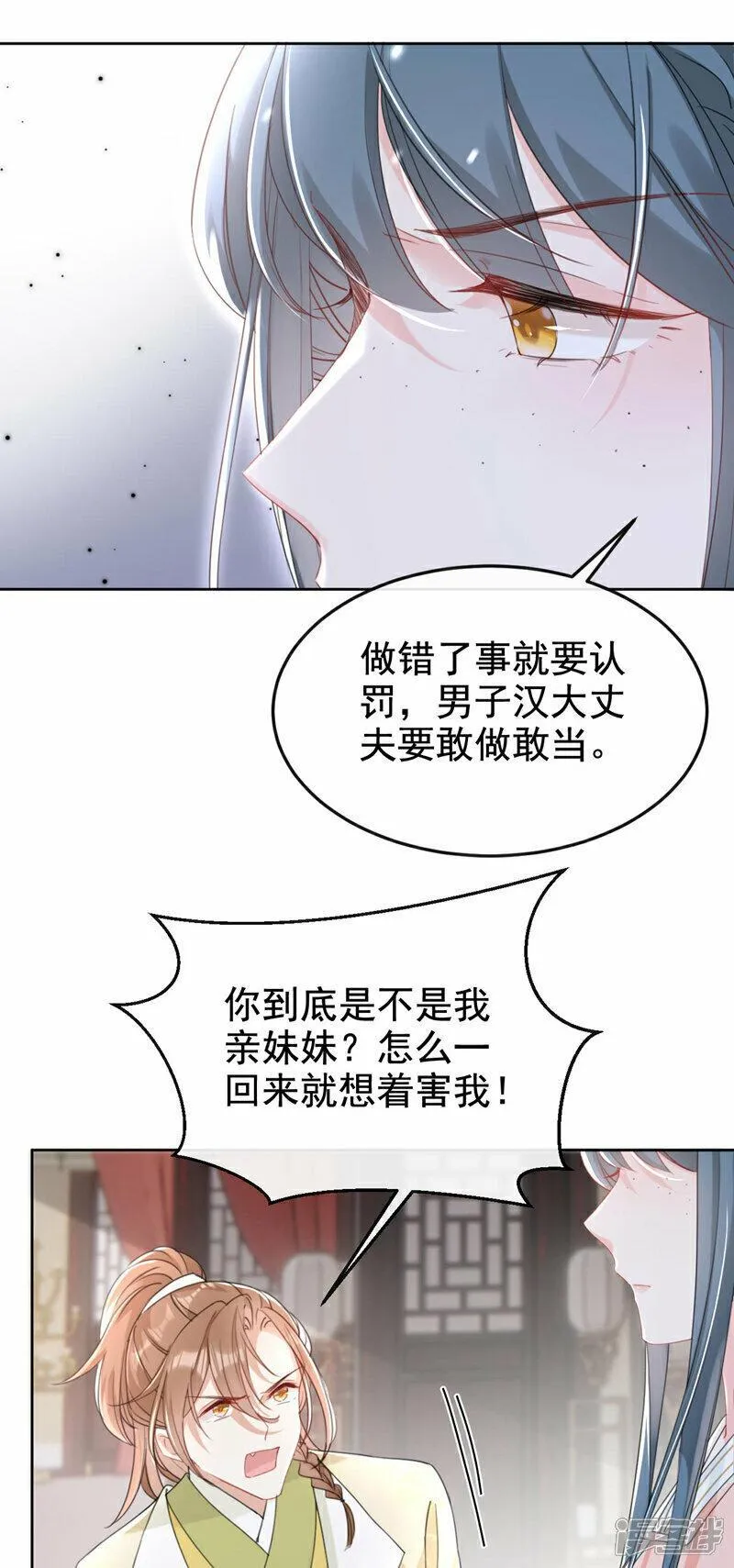 嫡女为谋漫画,第13话 您就饶了三哥吧！21图