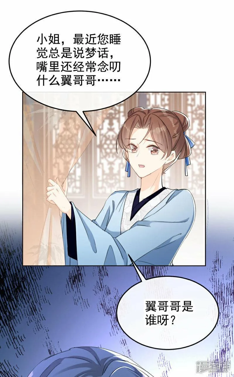 嫡女为谋漫画,第13话 您就饶了三哥吧！4图