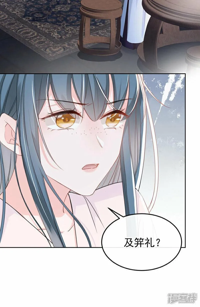 嫡女为谋漫画,第13话 您就饶了三哥吧！8图