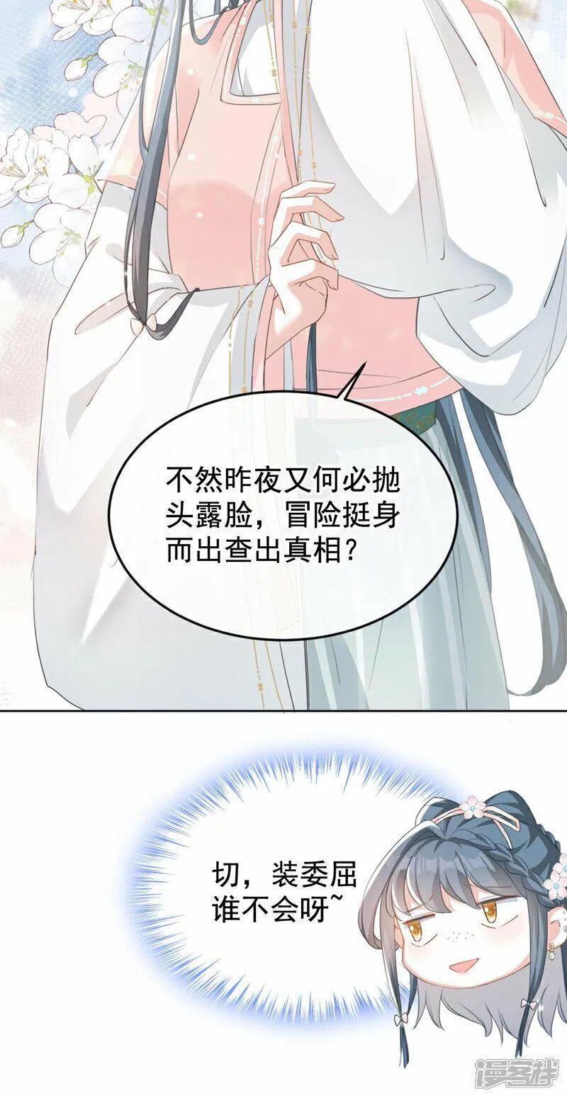 嫡女为谋漫画,第14话 装委屈谁不会呀~10图