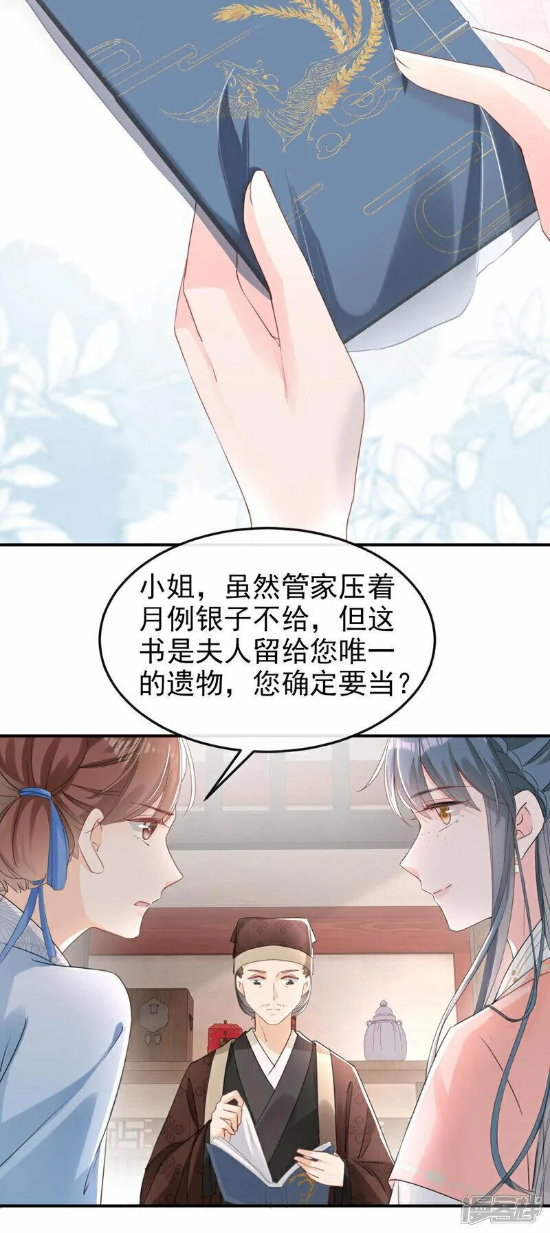 嫡女为谋漫画,第15话 未来的太子妃&hellip;33图