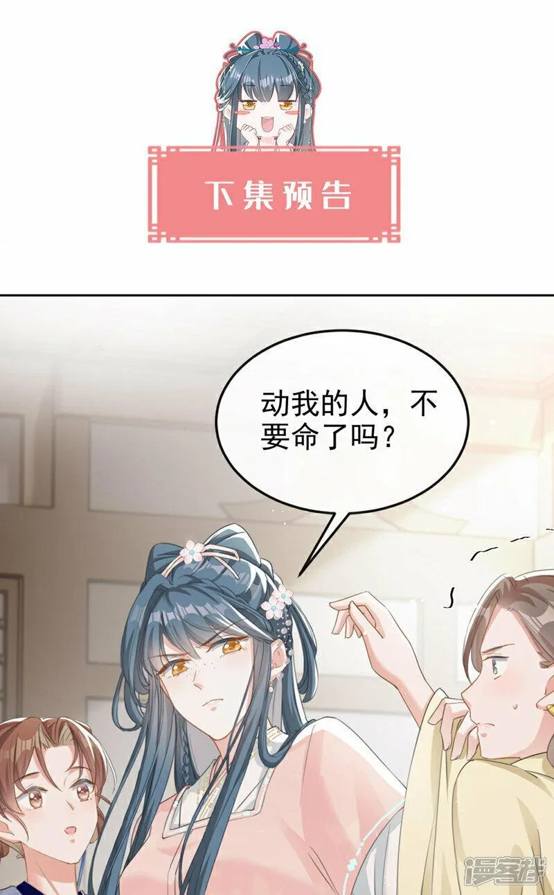 嫡女为谋漫画,第16话 红配绿也挺可爱？31图