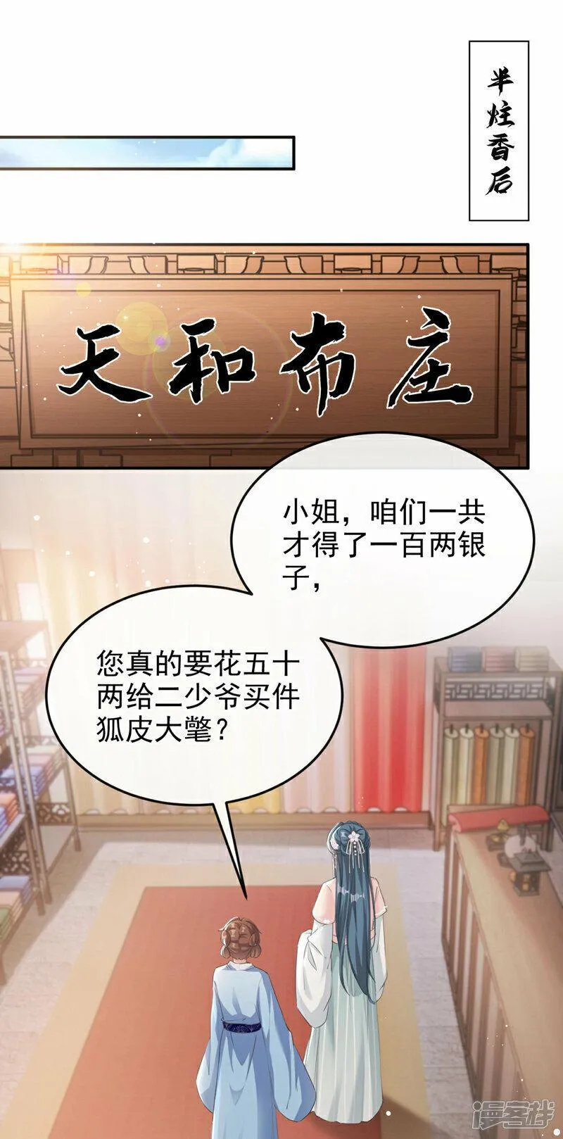 嫡女为谋漫画,第16话 红配绿也挺可爱？22图