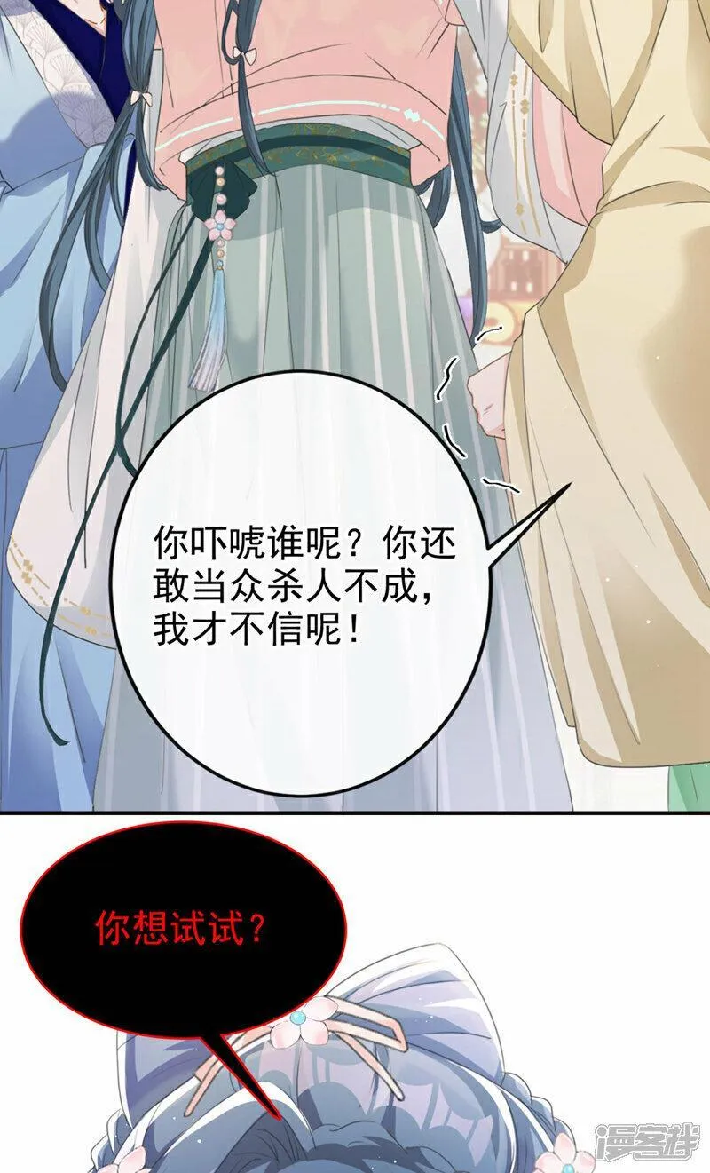 嫡女为谋漫画,第16话 红配绿也挺可爱？32图