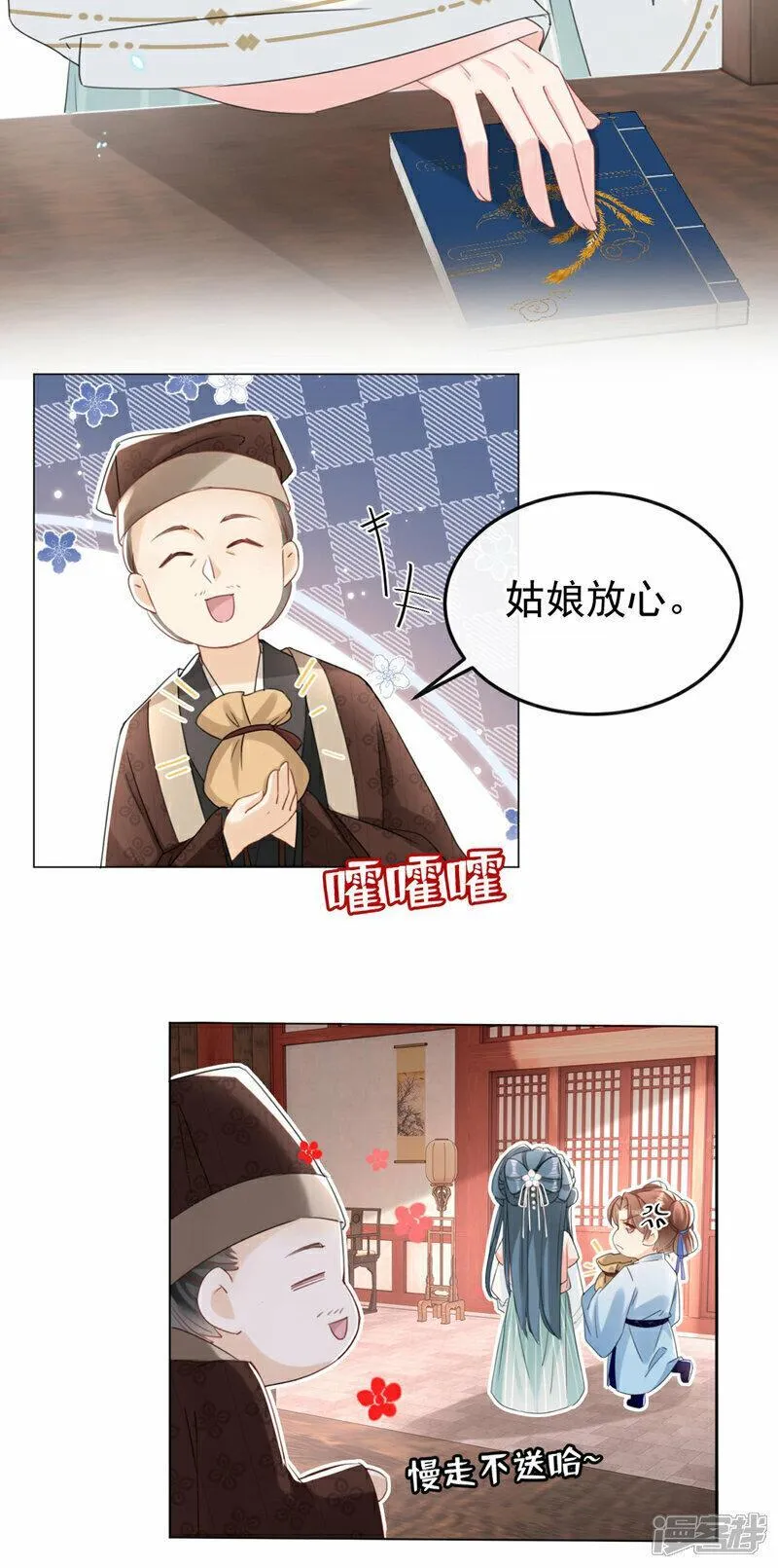 嫡女为谋漫画,第16话 红配绿也挺可爱？11图