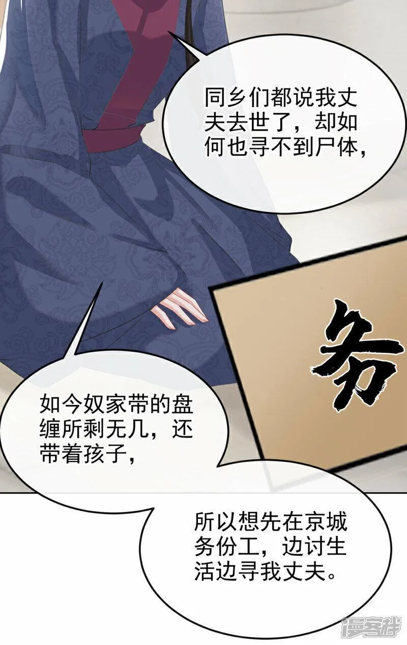 嫡女为谋漫画,第17话 乡下来的野丫头？35图