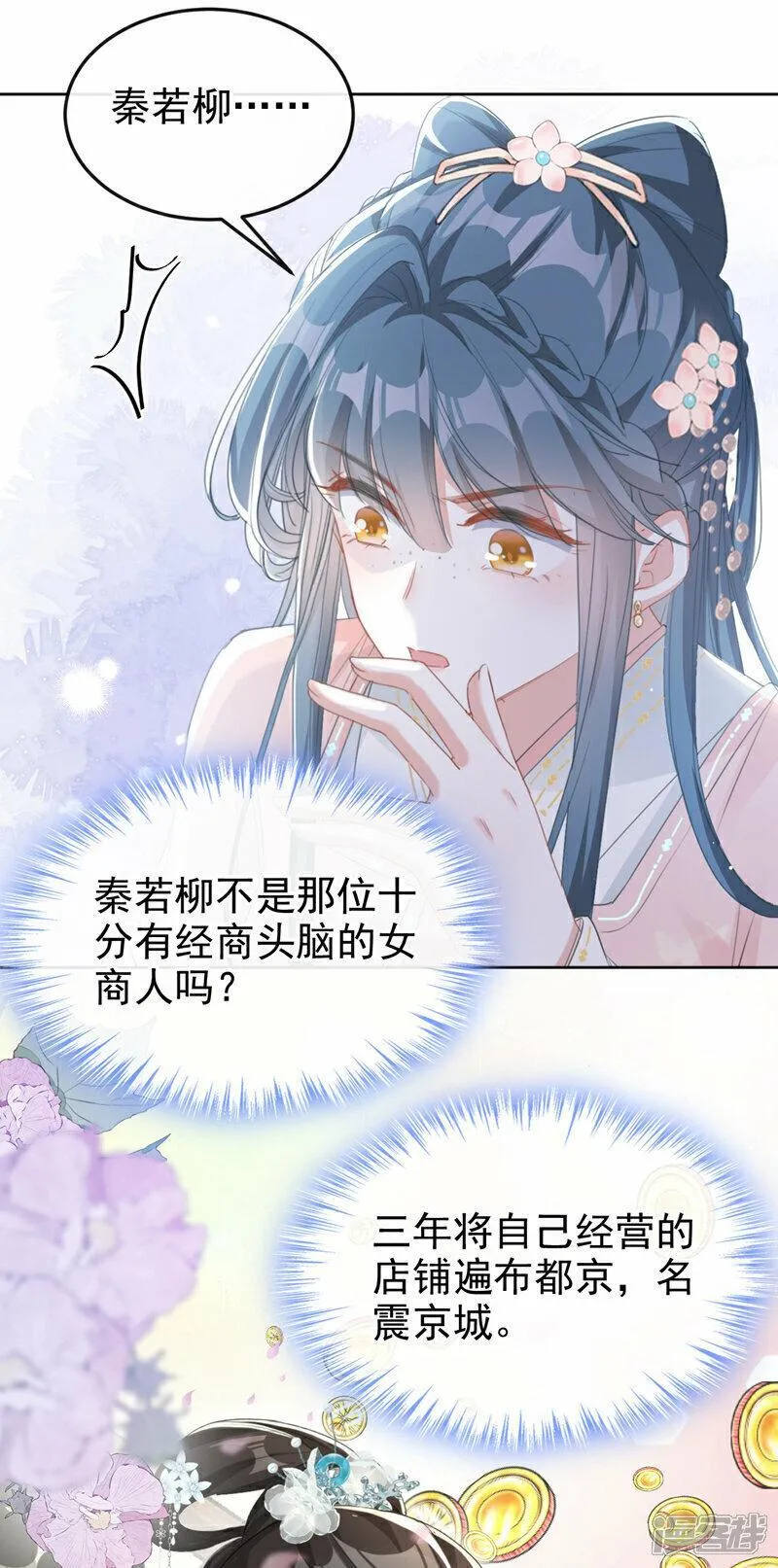 嫡女为谋漫画,第18话 绝不要与他相遇10图