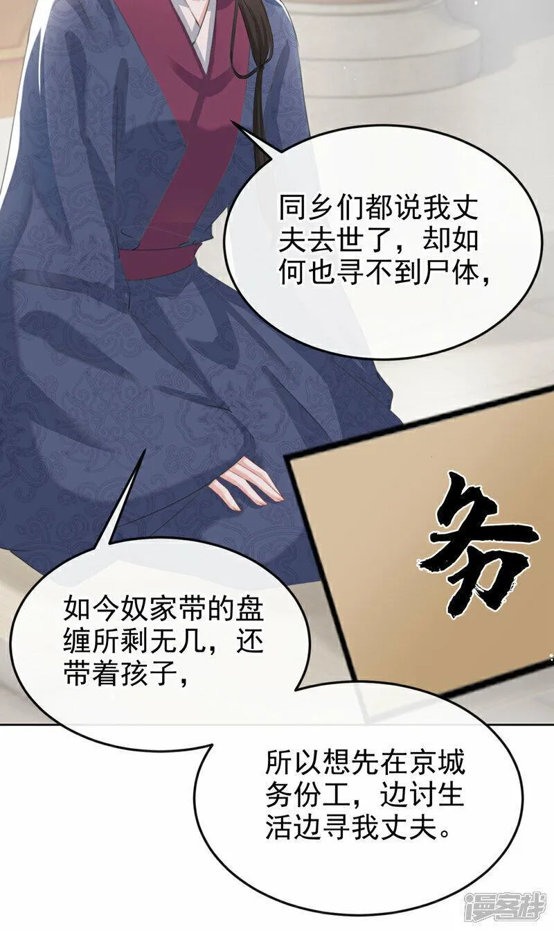 嫡女为谋漫画,第18话 绝不要与他相遇9图