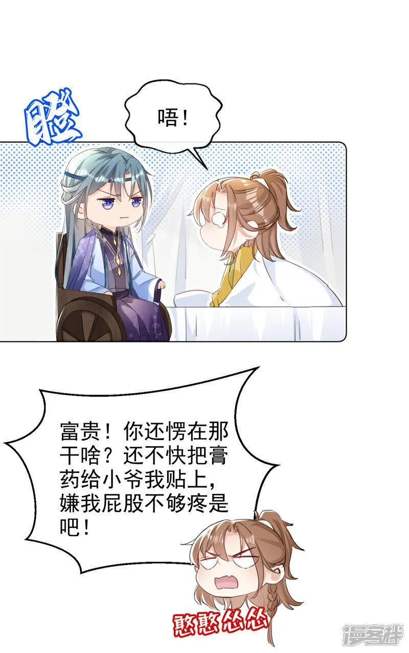 嫡女为谋漫画,第19话 你可还认得我？22图