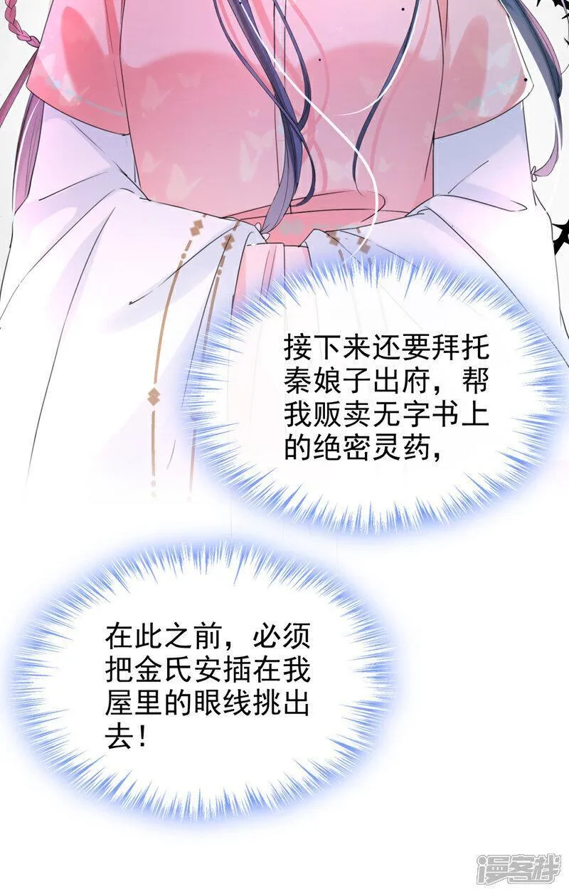 嫡女为谋漫画,第19话 你可还认得我？26图