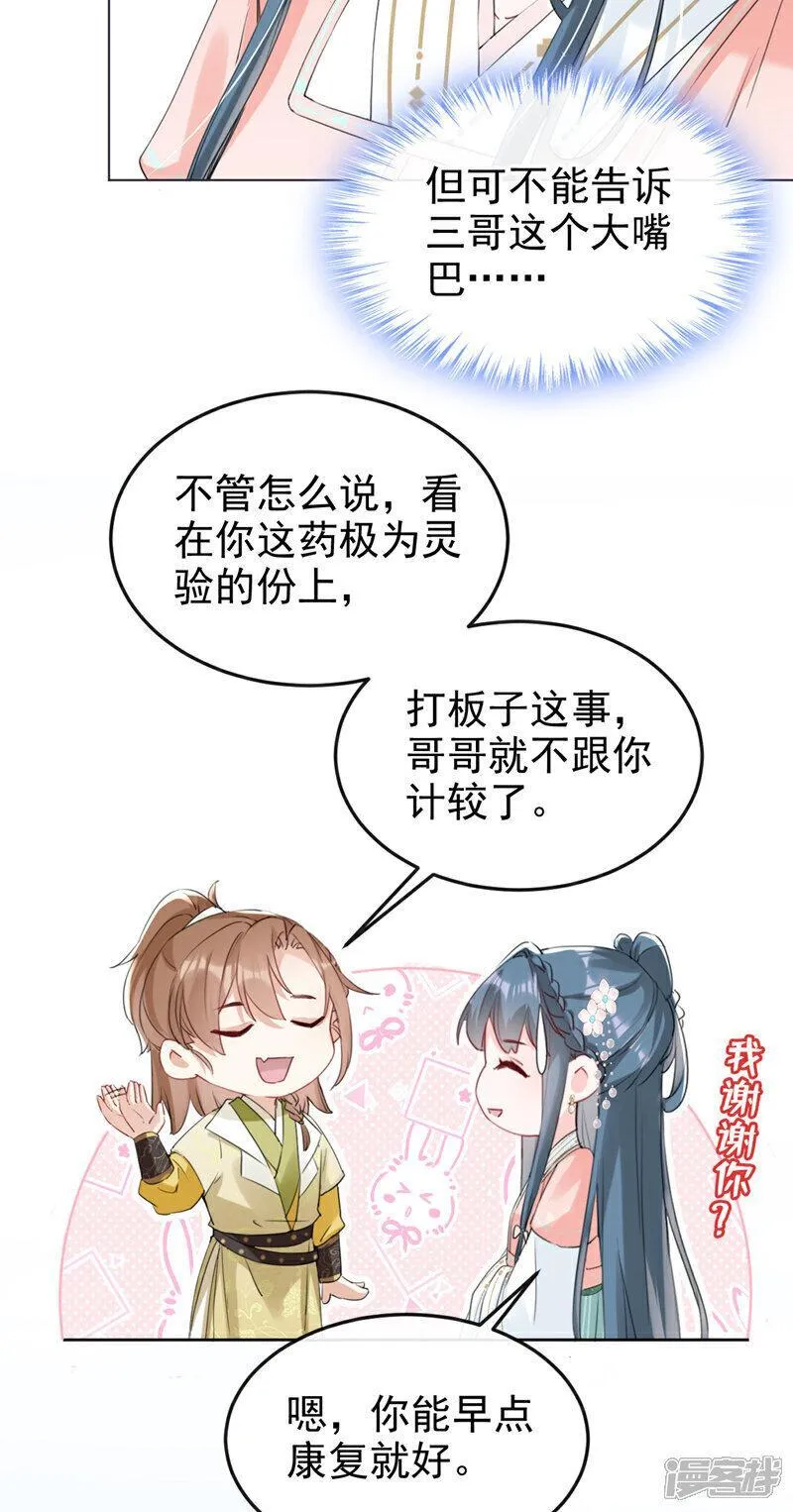 嫡女为谋漫画,第19话 你可还认得我？30图