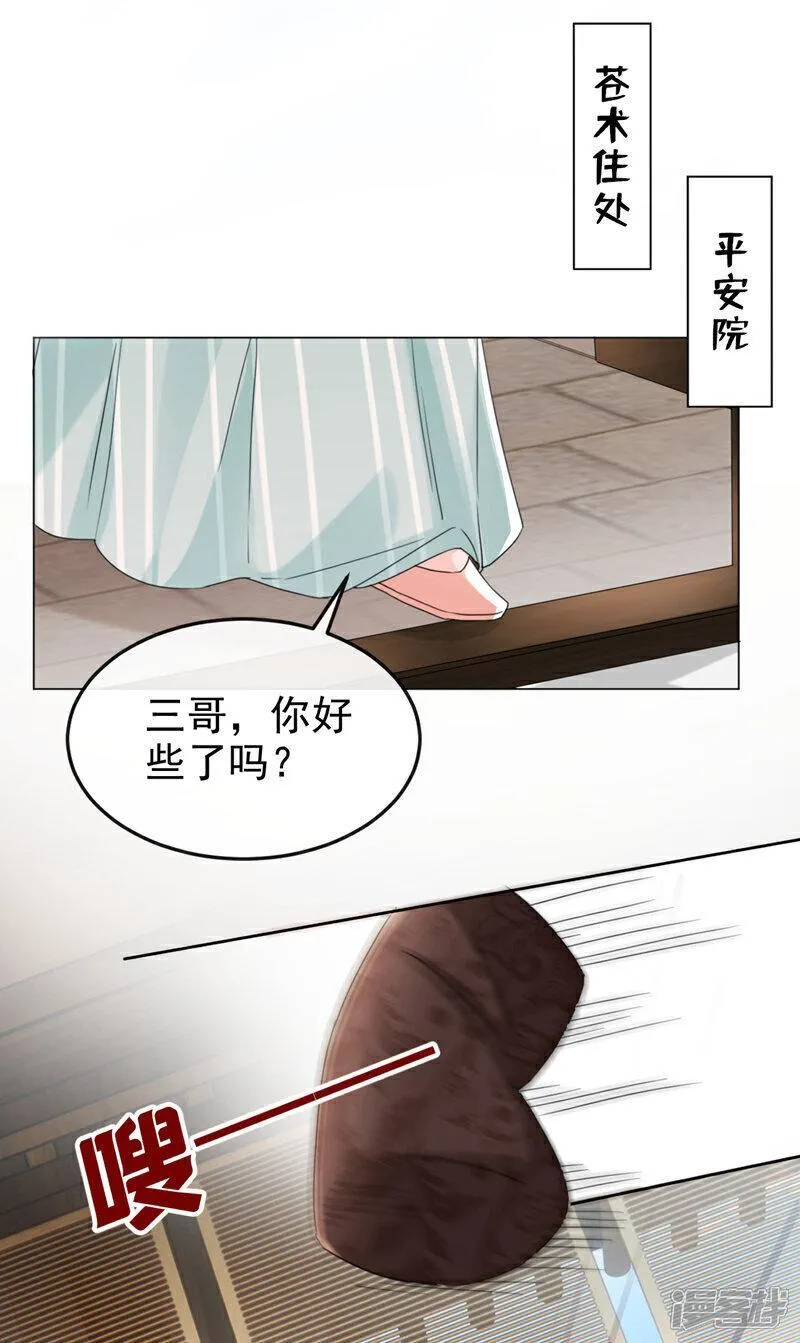 嫡女为谋漫画,第19话 你可还认得我？5图