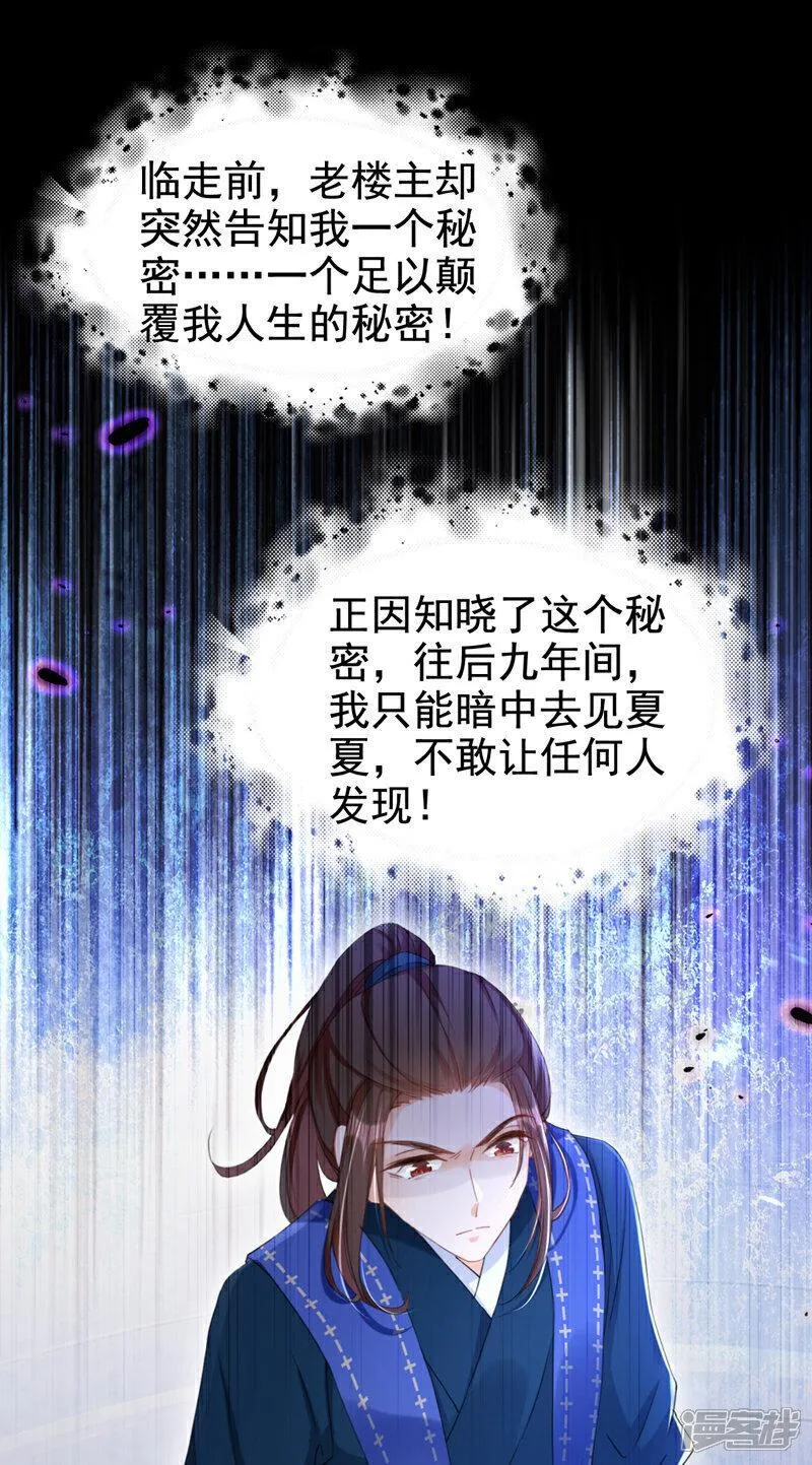 嫡女为谋漫画,第22话 你胆敢动她！37图