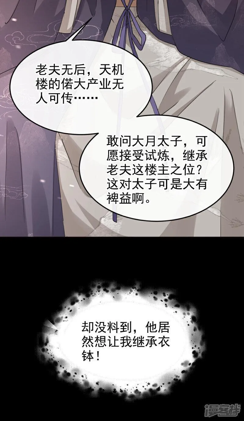 嫡女为谋漫画,第22话 你胆敢动她！13图