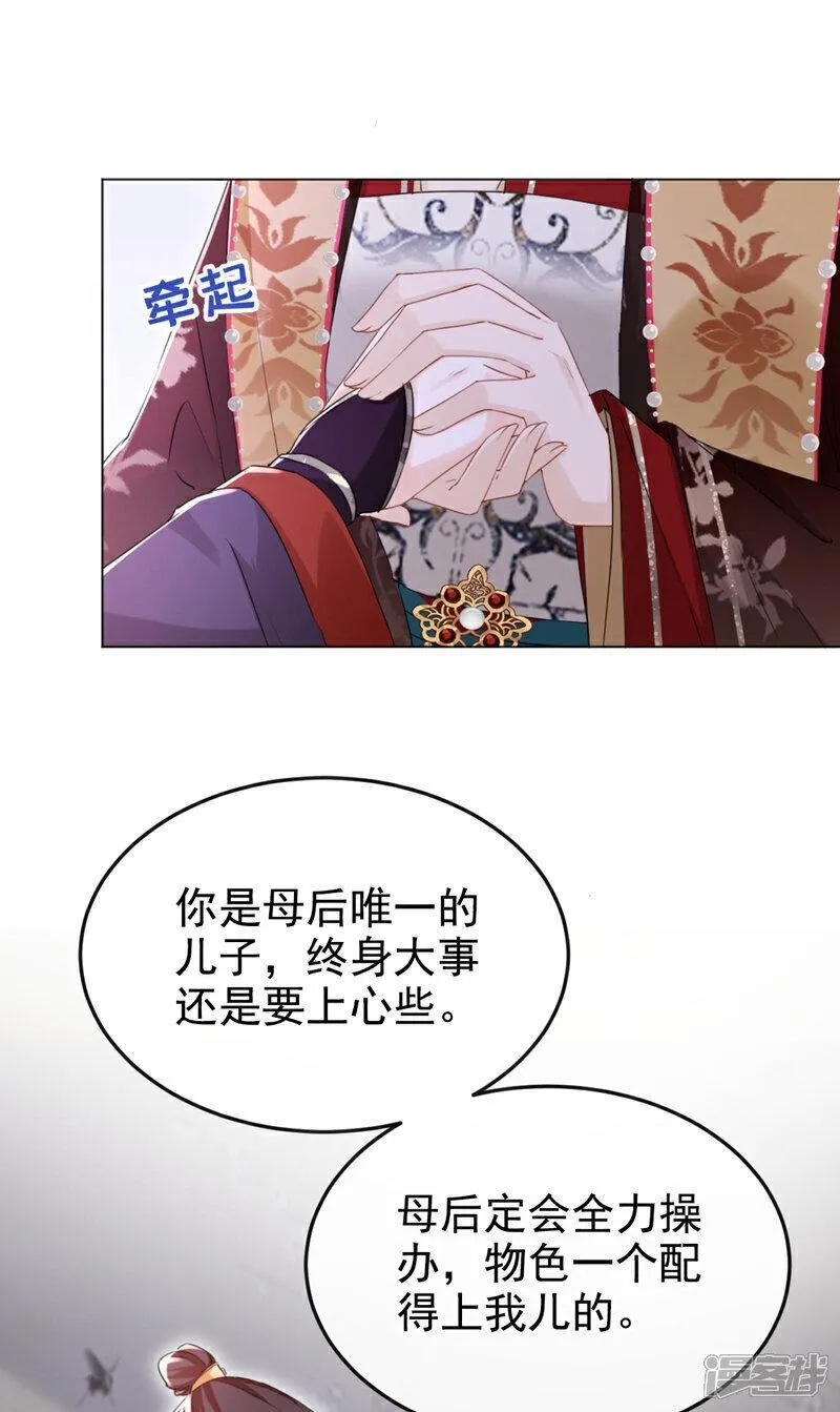 嫡女为谋漫画,第23话 我相信你！10图