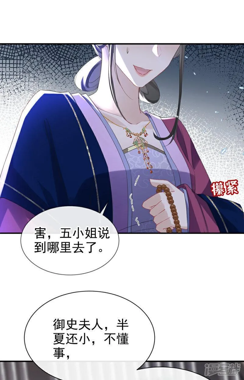 嫡女为谋漫画,第26话 她为何要帮我？16图