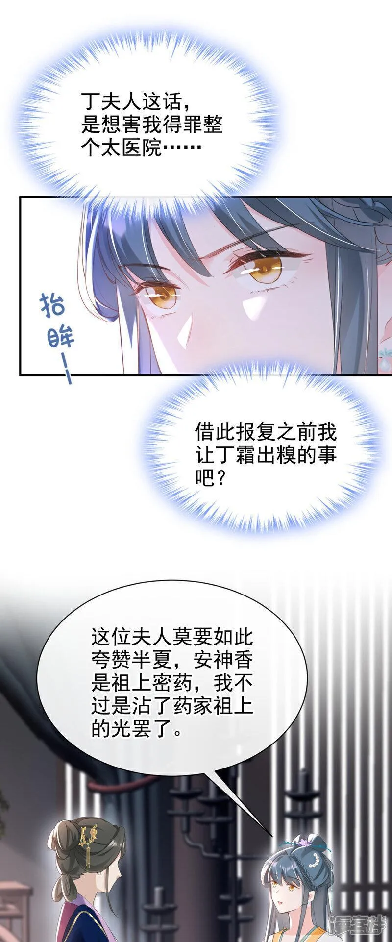 嫡女为谋漫画,第26话 她为何要帮我？13图