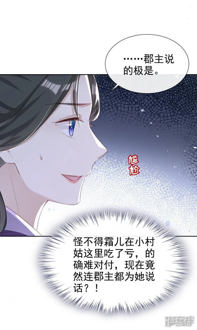 嫡女为谋漫画,第26话 她为何要帮我？21图