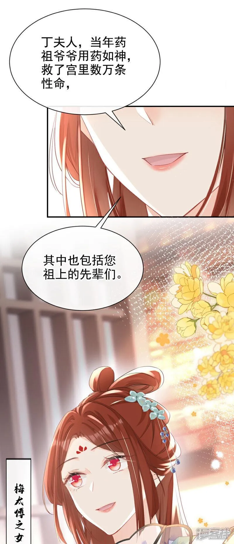 嫡女为谋漫画,第26话 她为何要帮我？18图