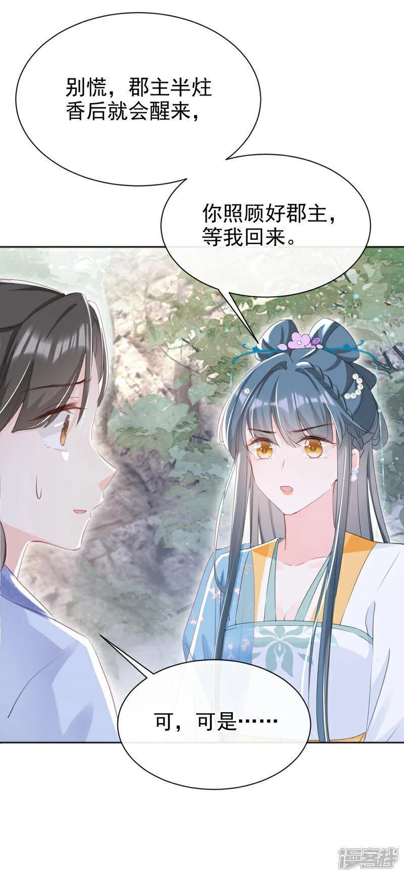 嫡女为谋漫画,第27话 这人是&hellip;&hellip;大哥？！22图