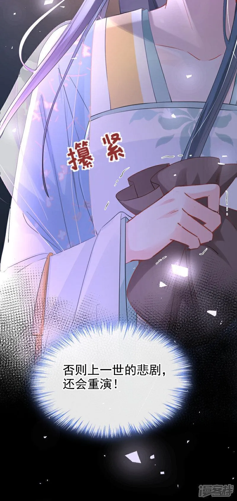 嫡女为谋漫画,第28话 他为何要救我？16图