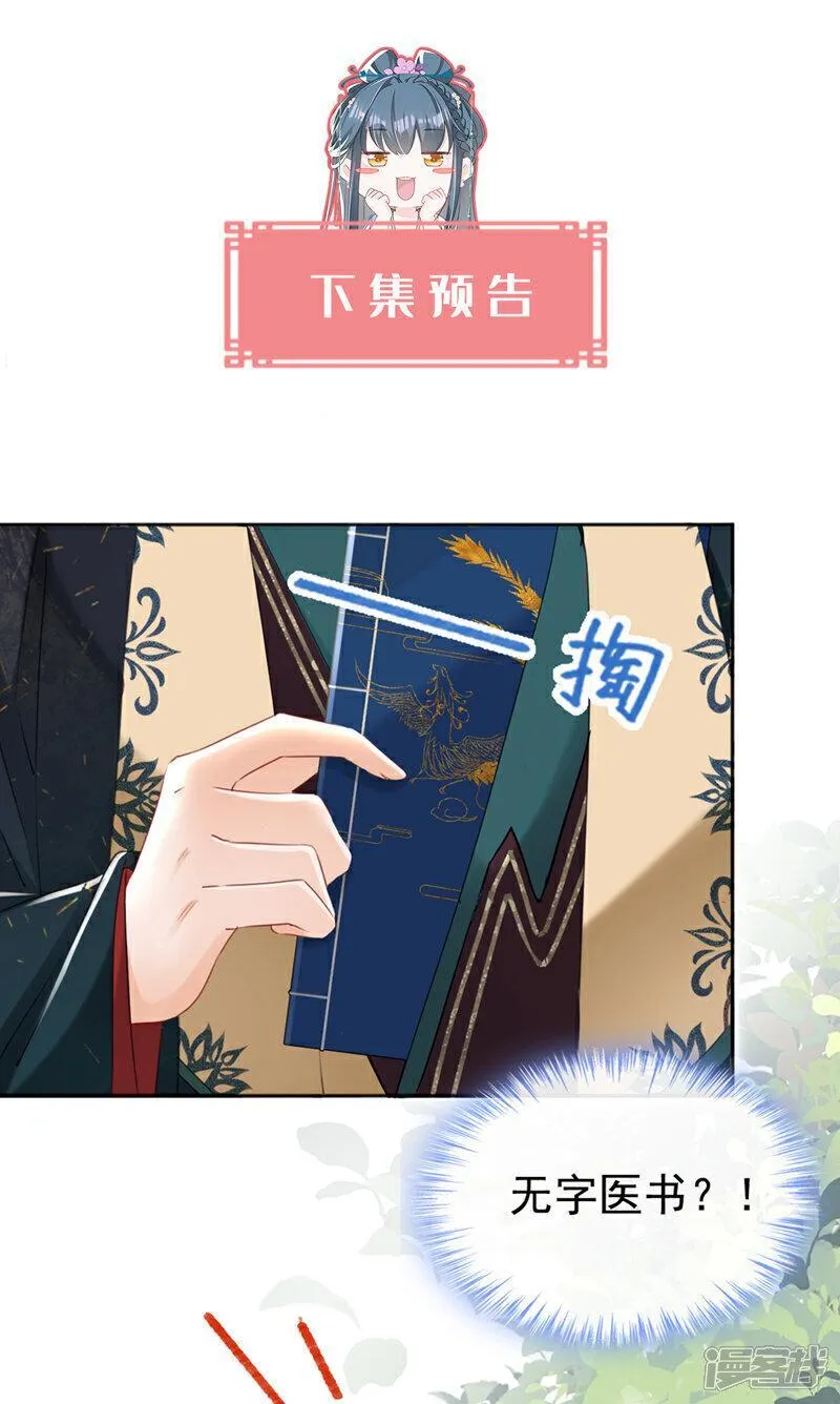 嫡女为谋漫画,第28话 他为何要救我？34图