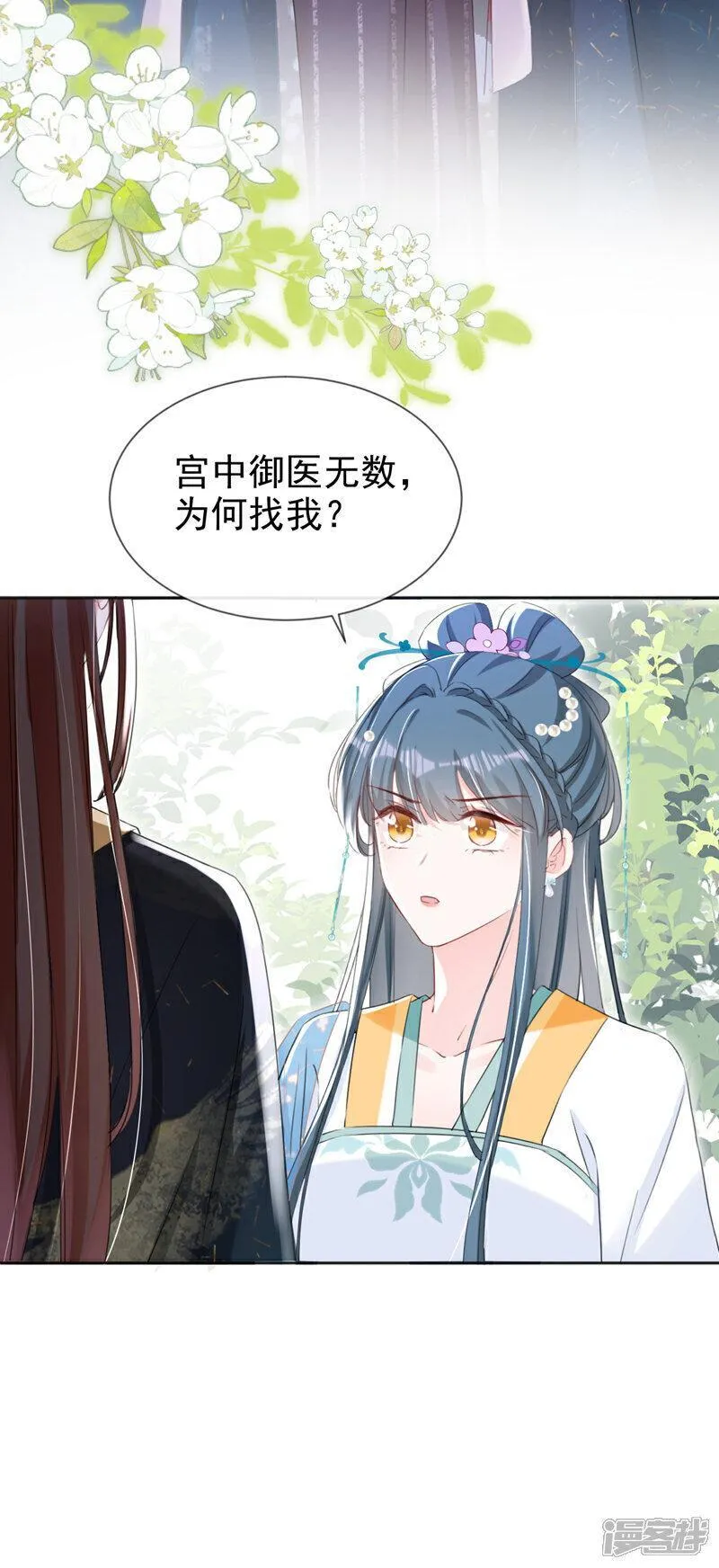 嫡女为谋漫画,第29话 你跟踪我？！21图