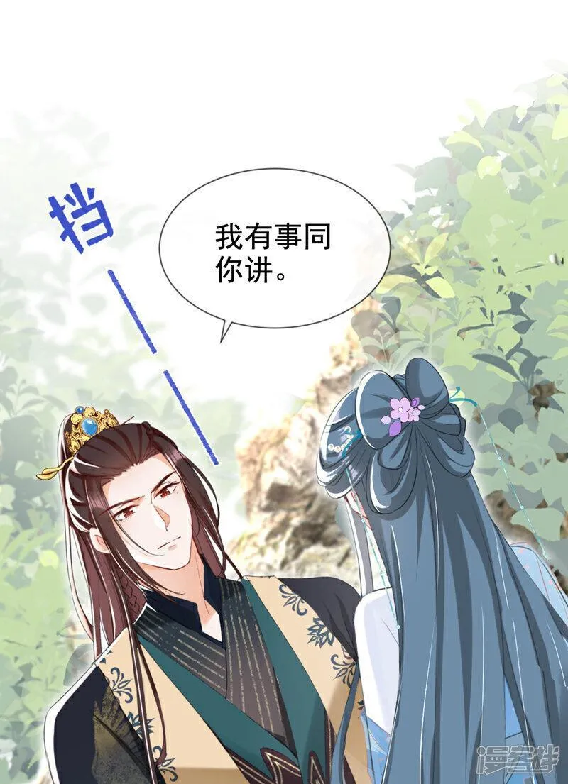 嫡女为谋漫画,第29话 你跟踪我？！17图