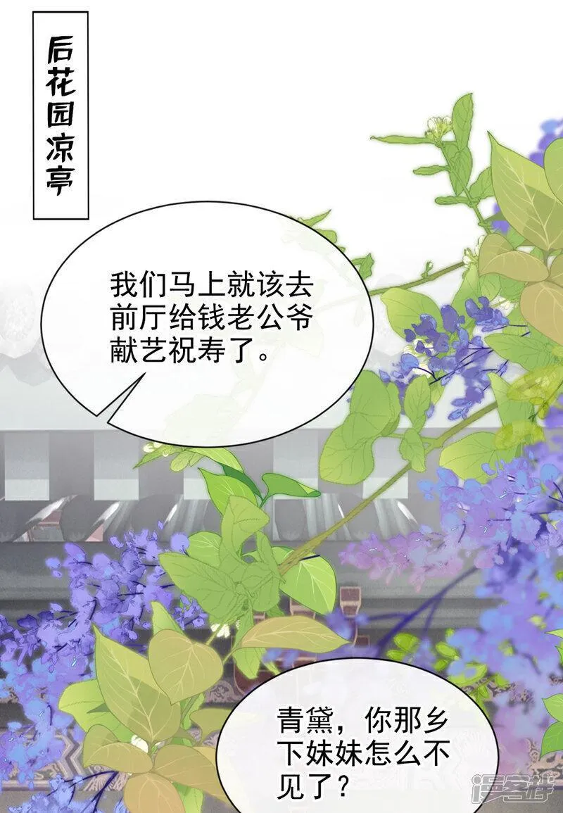 嫡女为谋漫画,第29话 你跟踪我？！35图