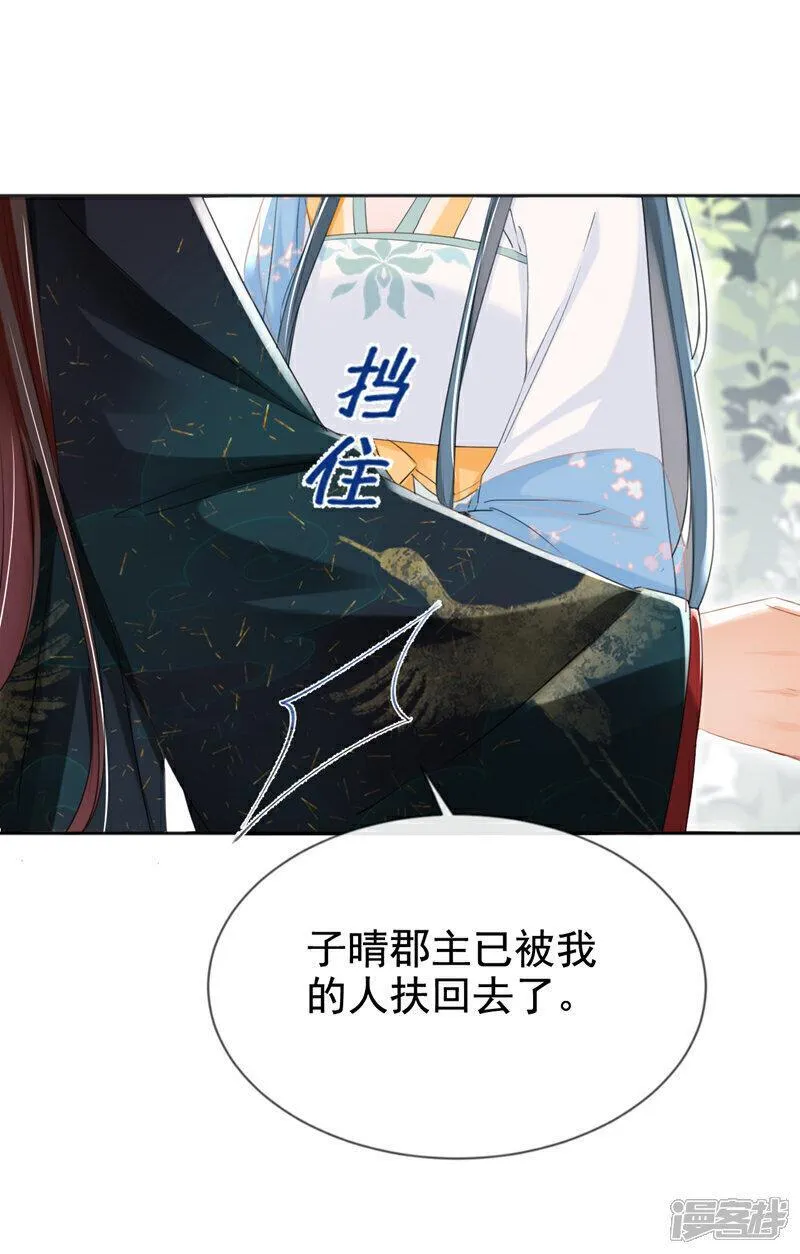 嫡女为谋漫画,第29话 你跟踪我？！14图