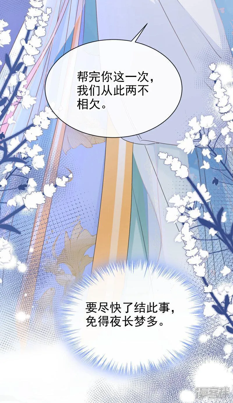 嫡女为谋漫画,第29话 你跟踪我？！29图