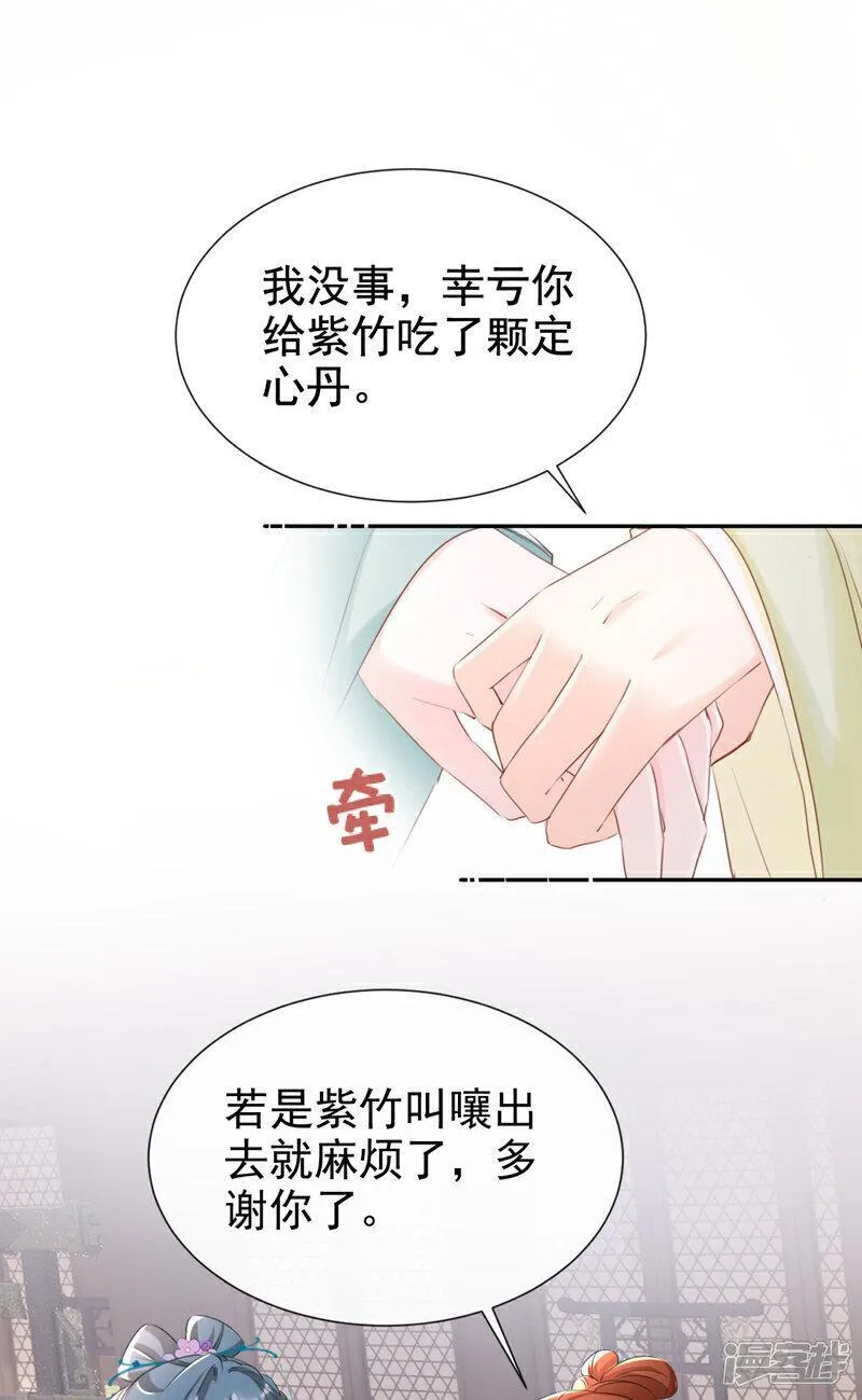 嫡女为谋漫画,第30话 大哥果然不简单！32图