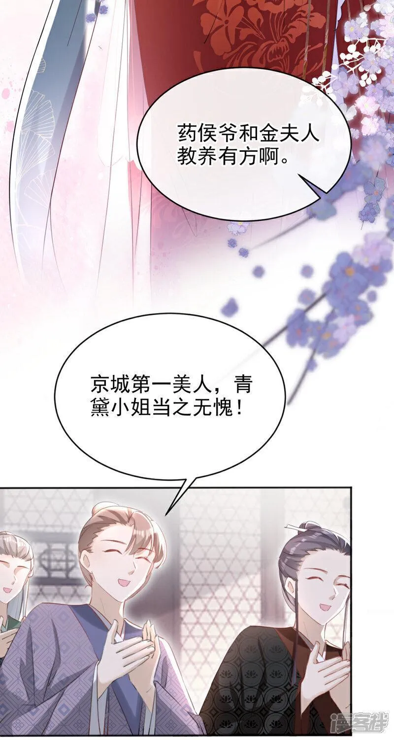 嫡女为谋漫画,第31话 他一直在看我？25图