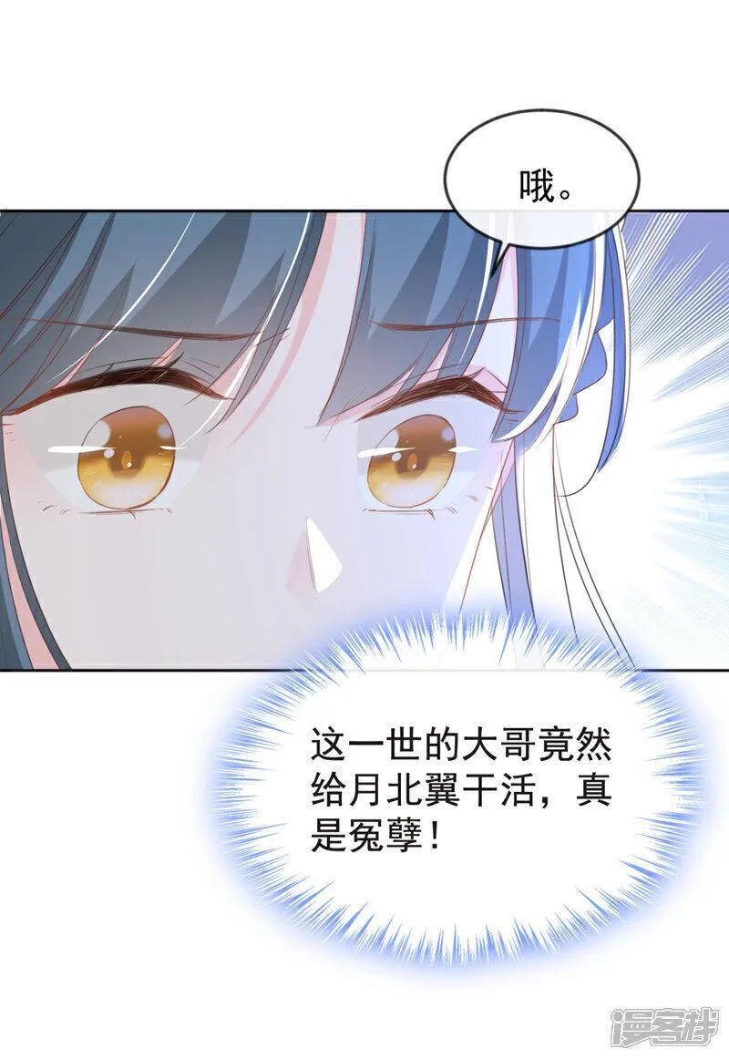 嫡女为谋漫画,第33话 你逃不掉的！25图