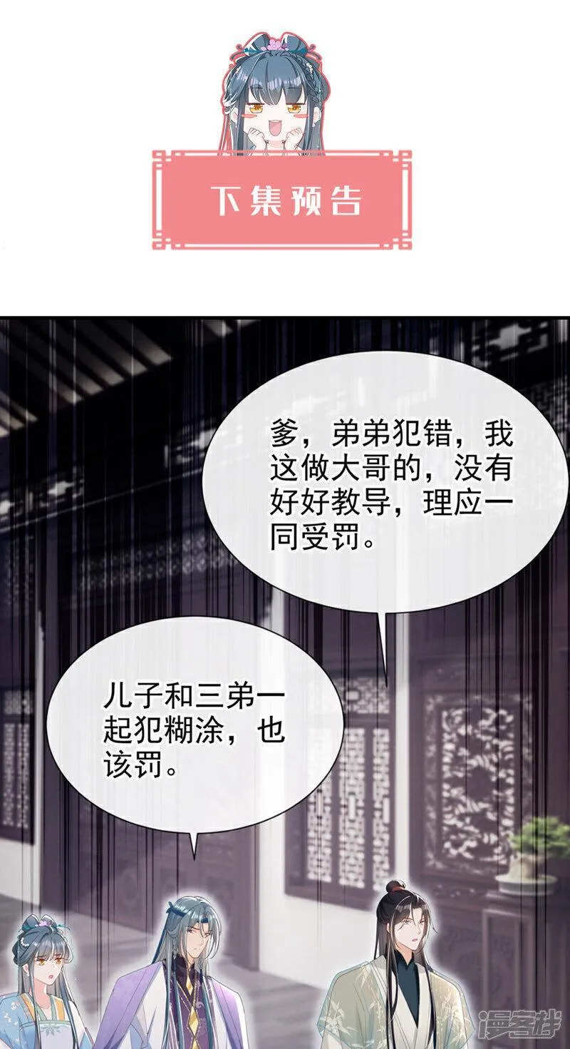 嫡女为谋漫画,第34话 这珊瑚从哪来？38图