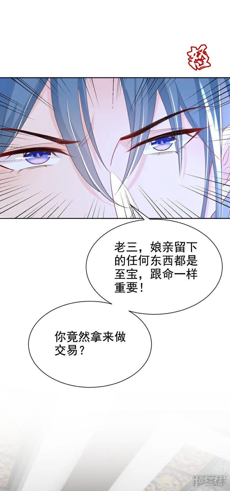 嫡女为谋漫画,第34话 这珊瑚从哪来？21图