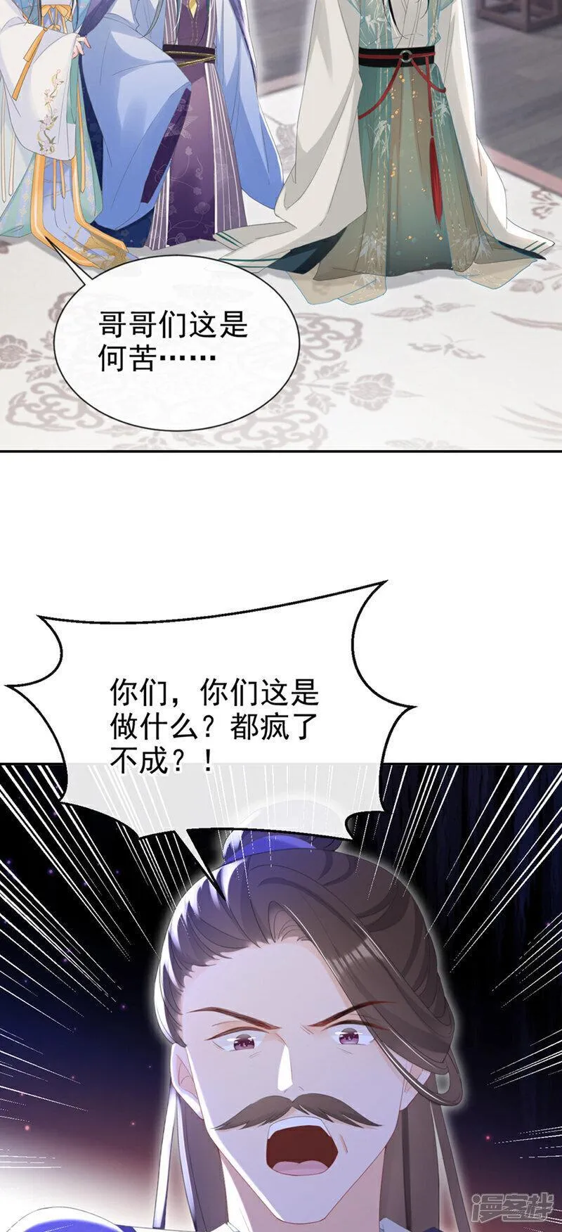 嫡女为谋漫画,第34话 这珊瑚从哪来？39图