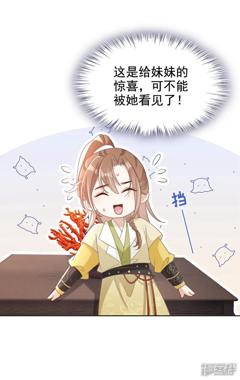 嫡女为谋漫画,第34话 这珊瑚从哪来？12图